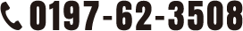 TEL:0192-62-3508